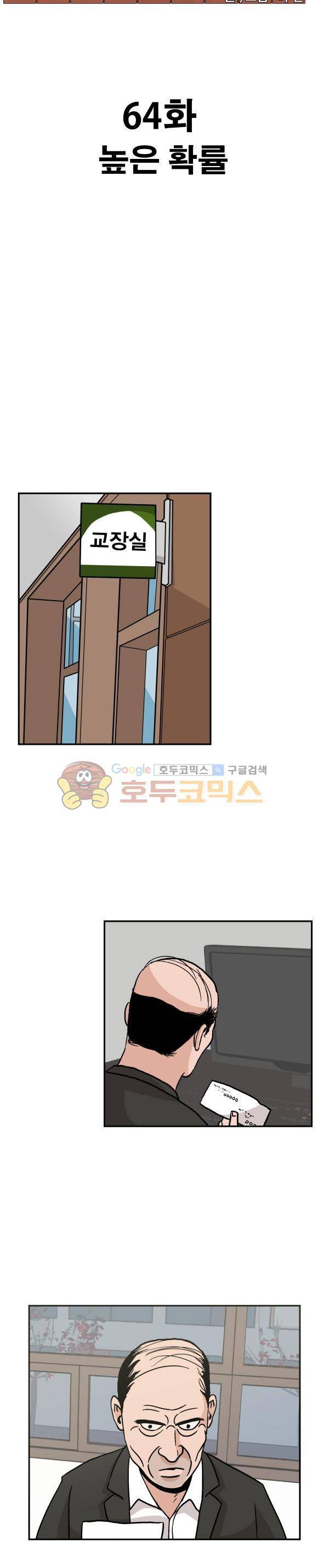김왕짱 64화 - 높은 확률 4