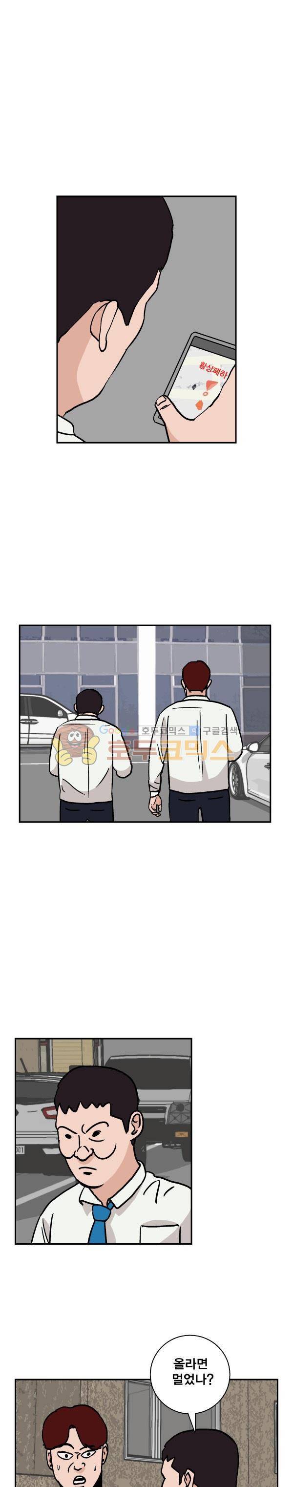 김왕짱 69화 - 호랑이굴로 (3) 1