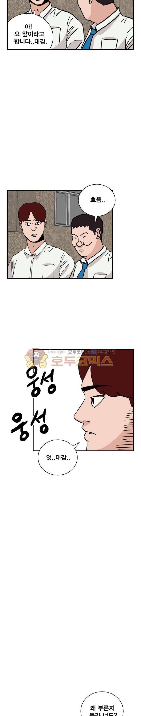 김왕짱 69화 - 호랑이굴로 (3) 2