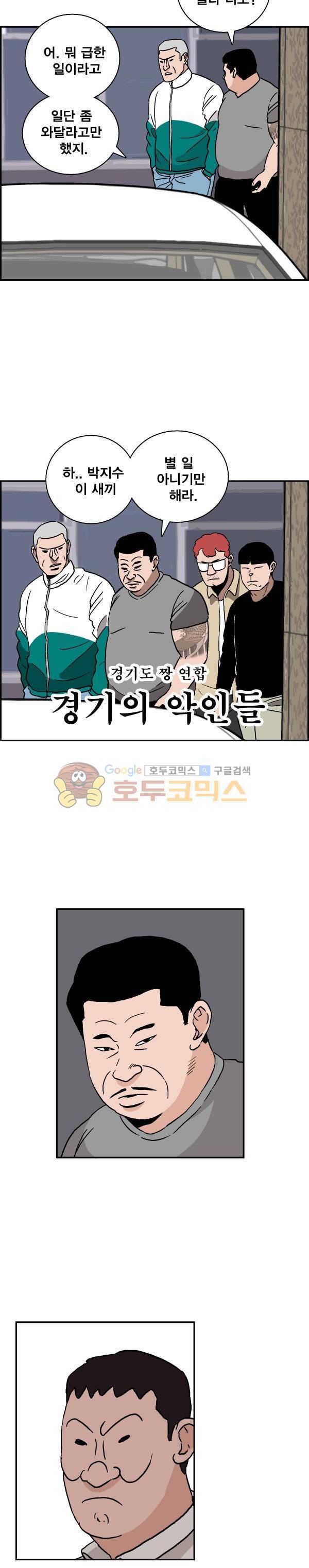 김왕짱 69화 - 호랑이굴로 (3) 3