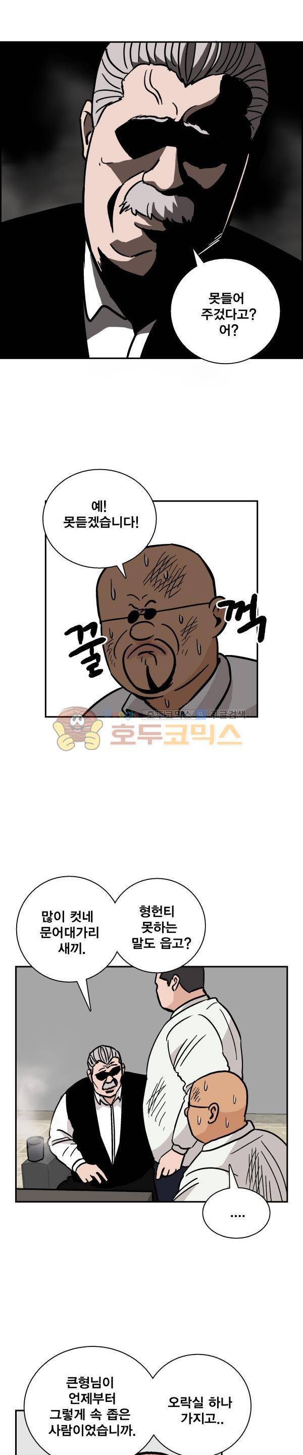 김왕짱 74화 - 호랑이굴로 (8) 2