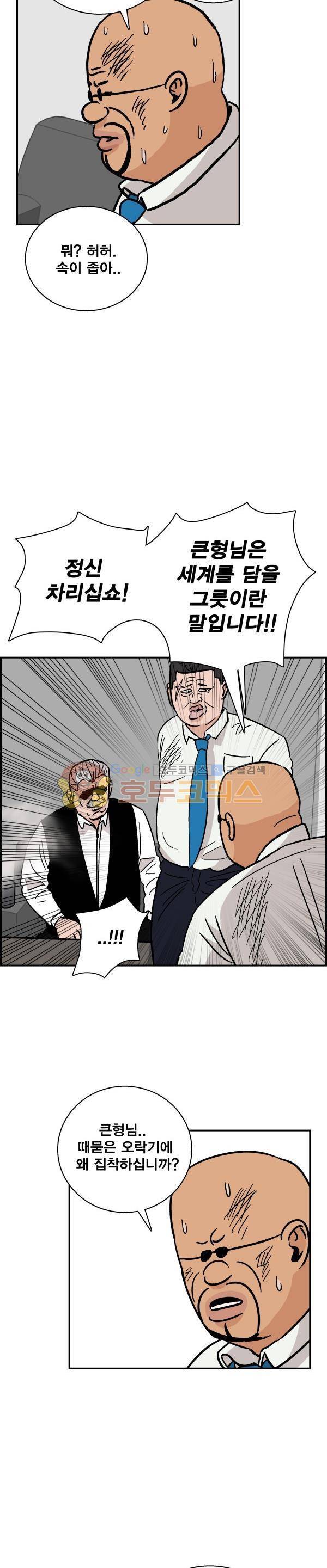 김왕짱 74화 - 호랑이굴로 (8) 3