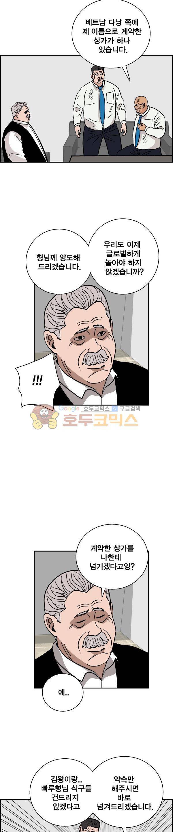 김왕짱 74화 - 호랑이굴로 (8) 4