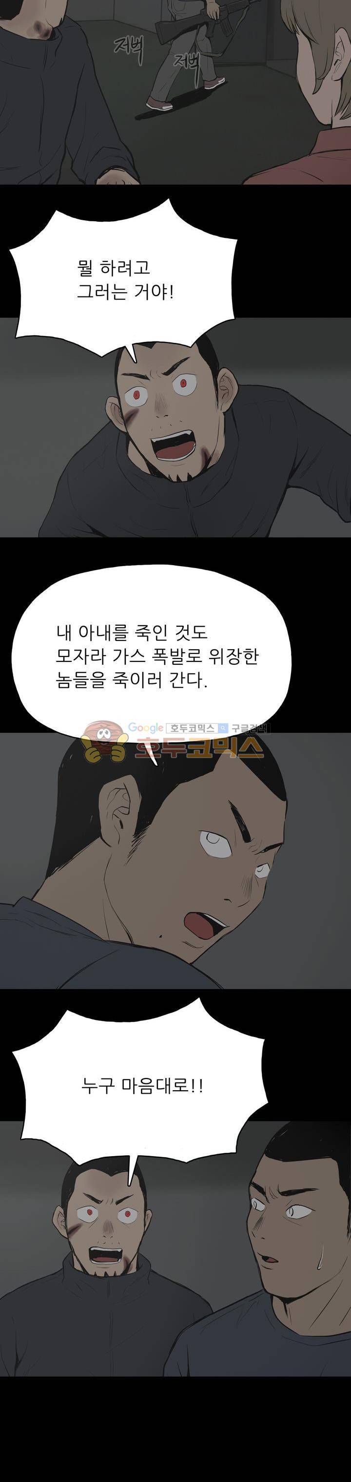 좀비인간 17화 2