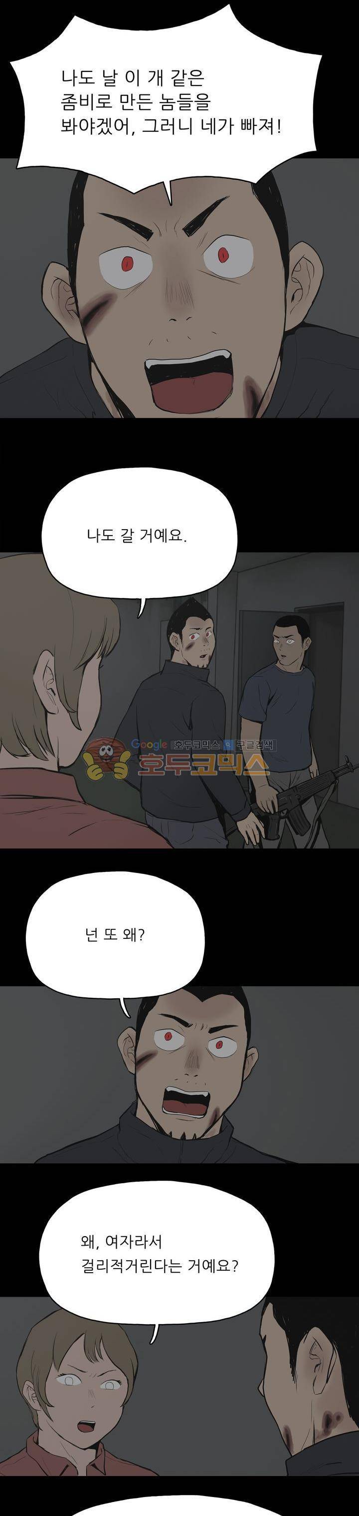 좀비인간 17화 3
