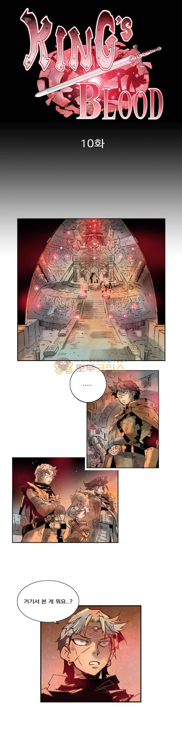킹스 블러드 10화 2