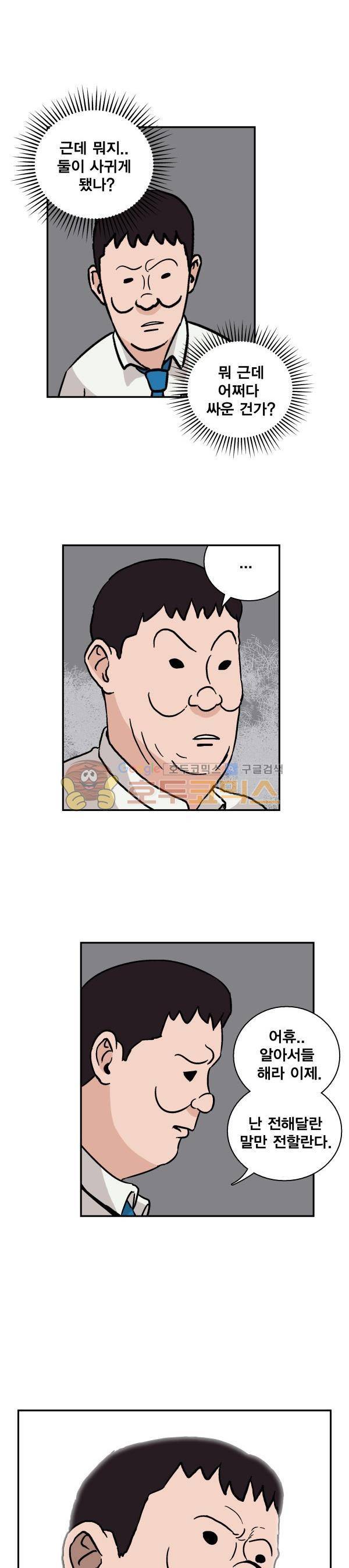 김왕짱 85화 - upstairs 2