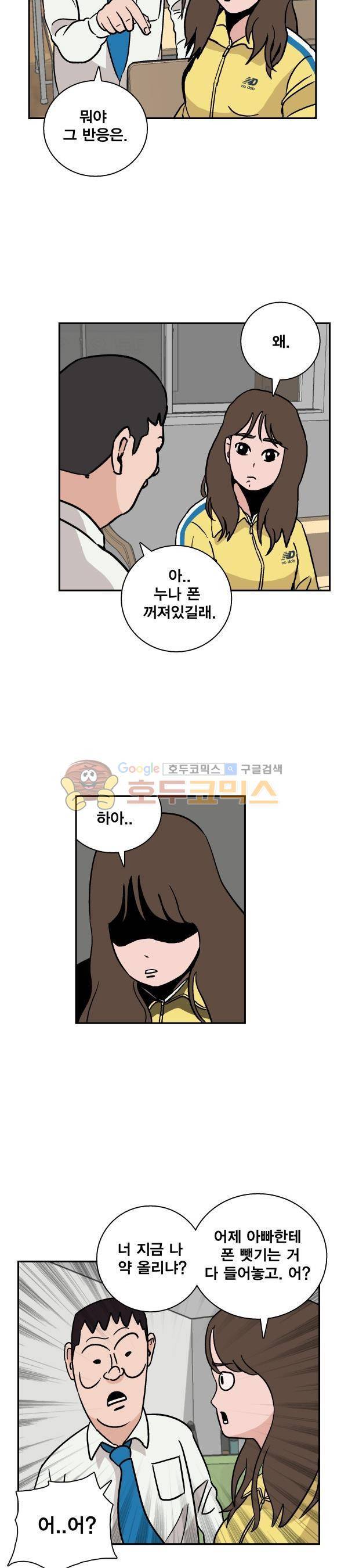 김왕짱 85화 - upstairs 6