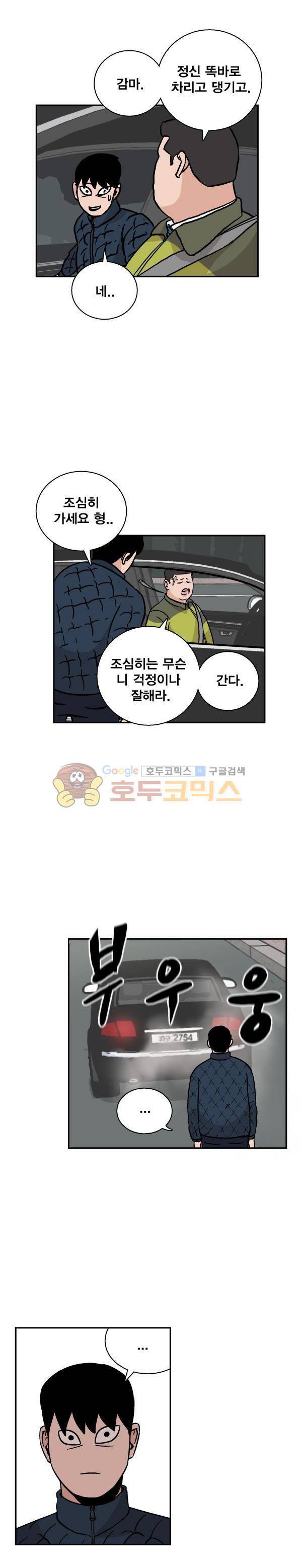 김왕짱 88화 - 운수 좋은 날 (2) 2