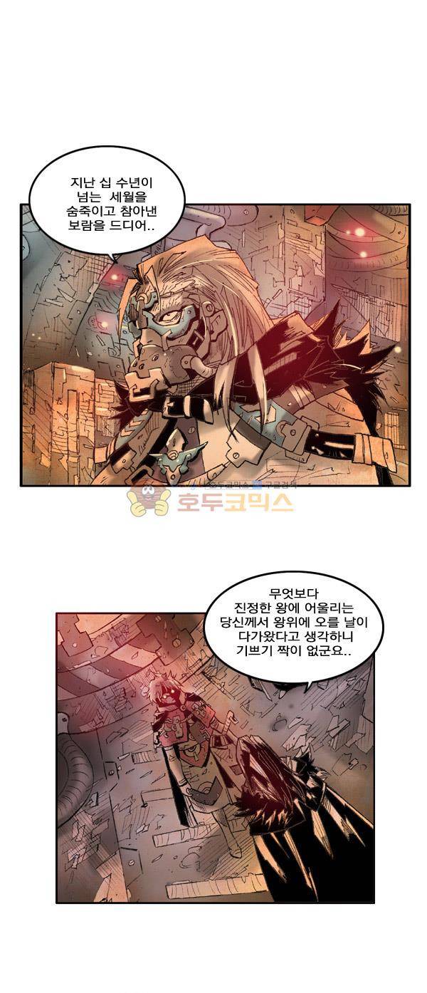 킹스 블러드 23화 1
