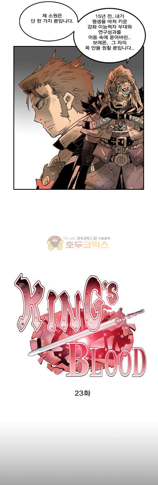 킹스 블러드 23화 2