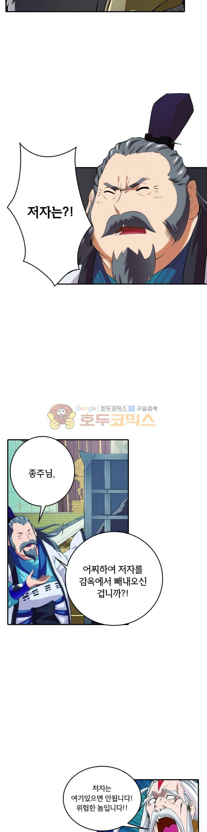 호림무사 75화 2