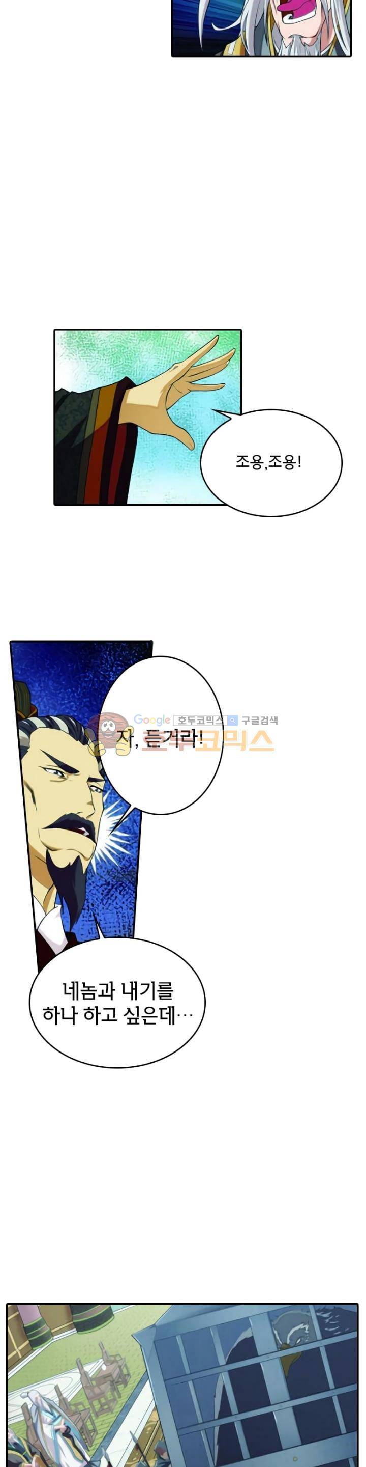 호림무사 75화 3