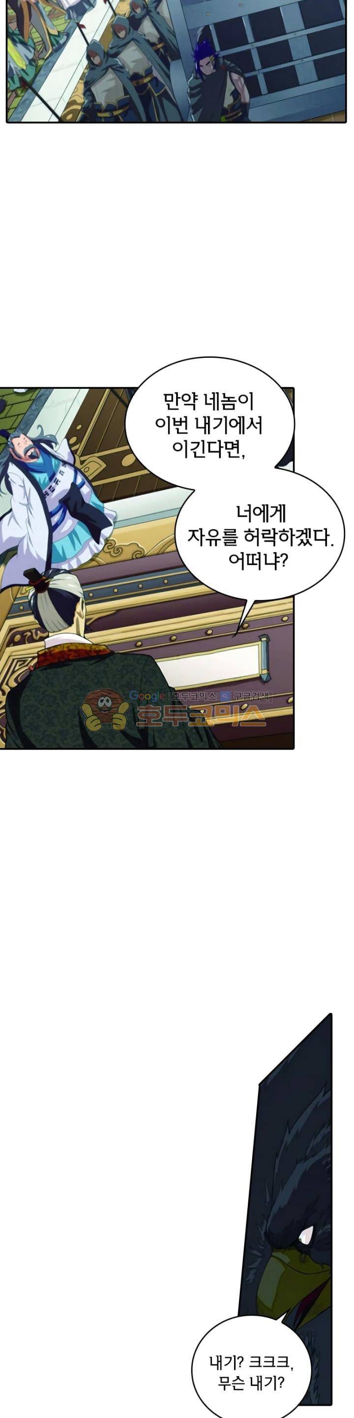 호림무사 75화 4