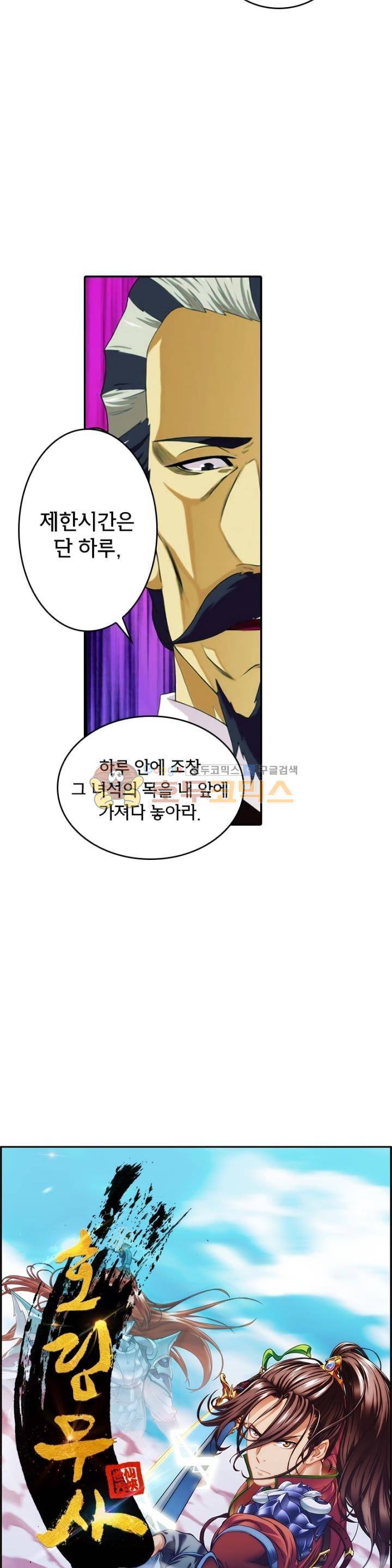 호림무사 75화 5