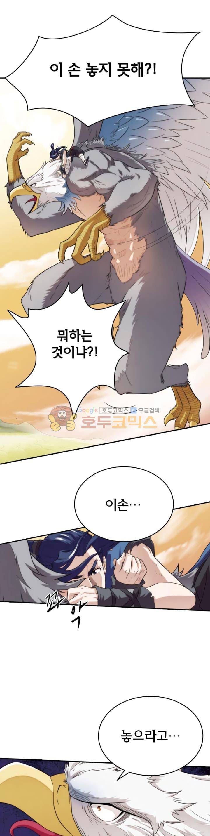 호림무사 78화 1