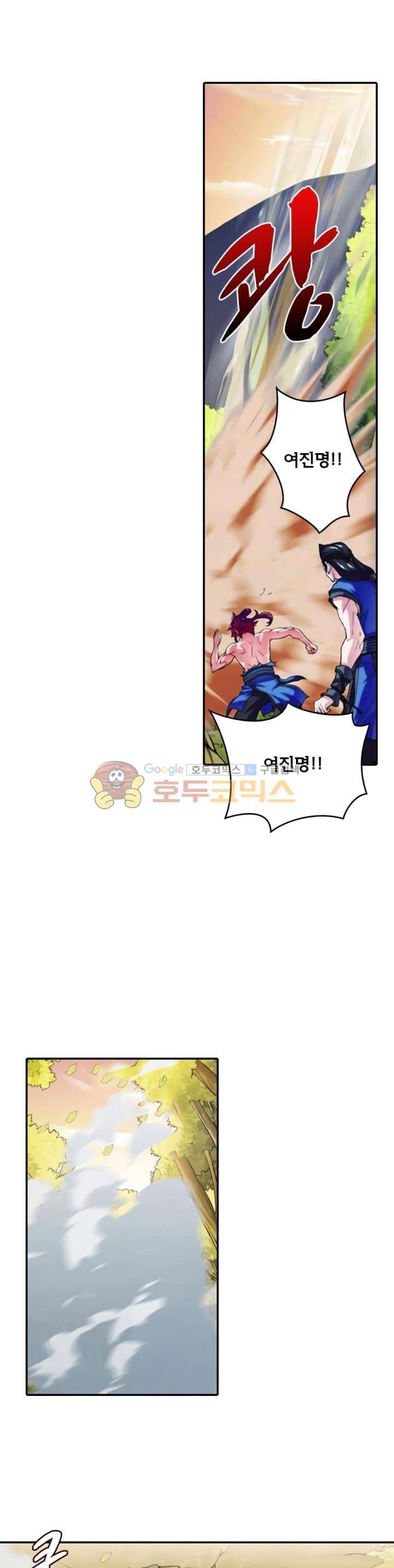 호림무사 78화 4
