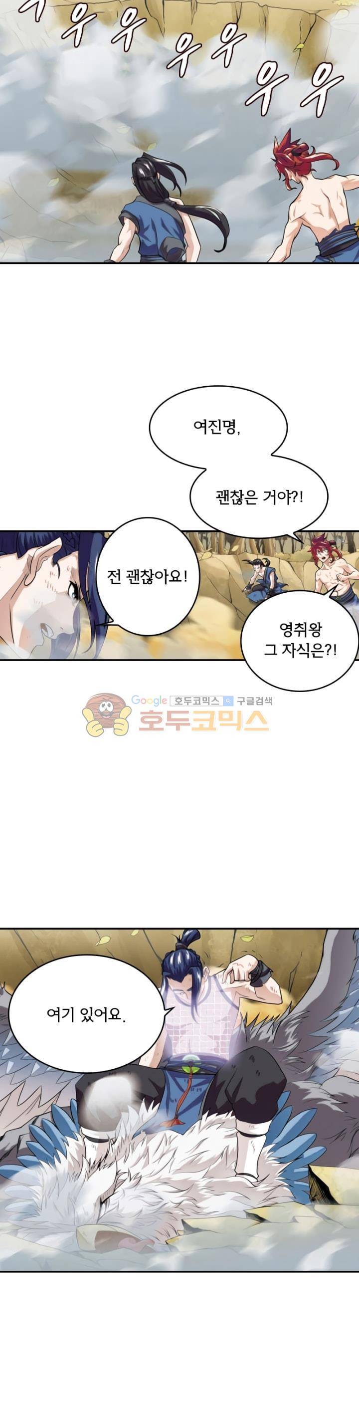호림무사 78화 5