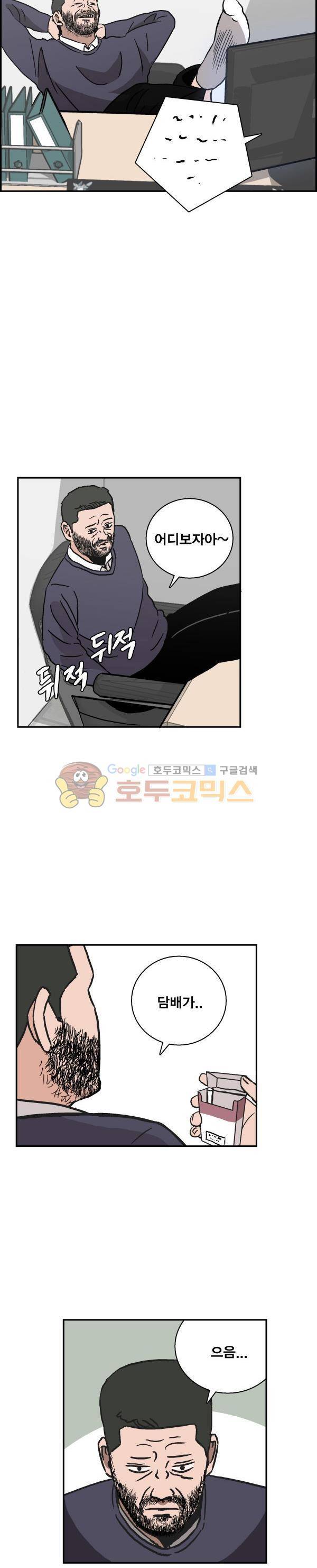 김왕짱 100화 - The man (3) 2