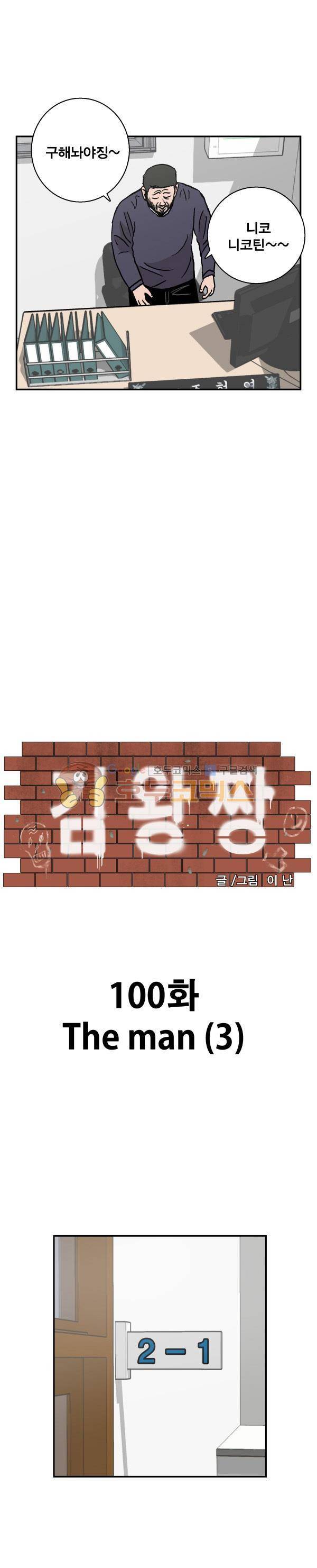 김왕짱 100화 - The man (3) 3