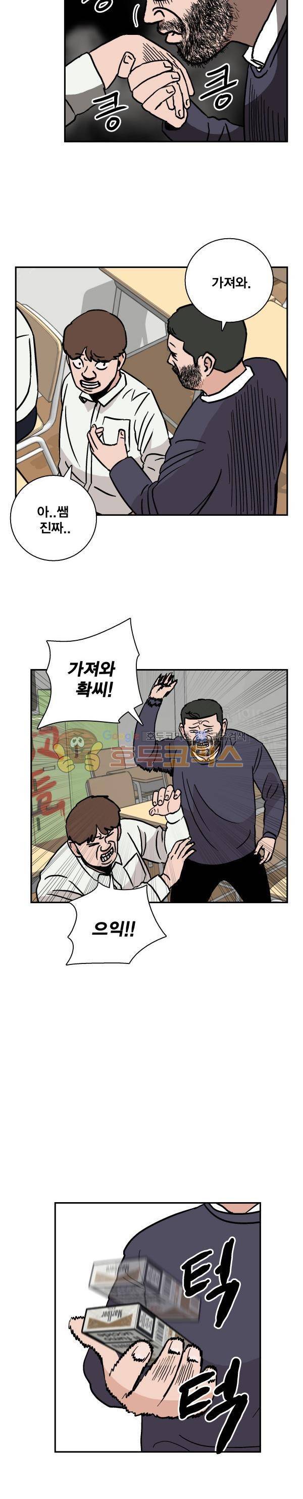 김왕짱 100화 - The man (3) 6
