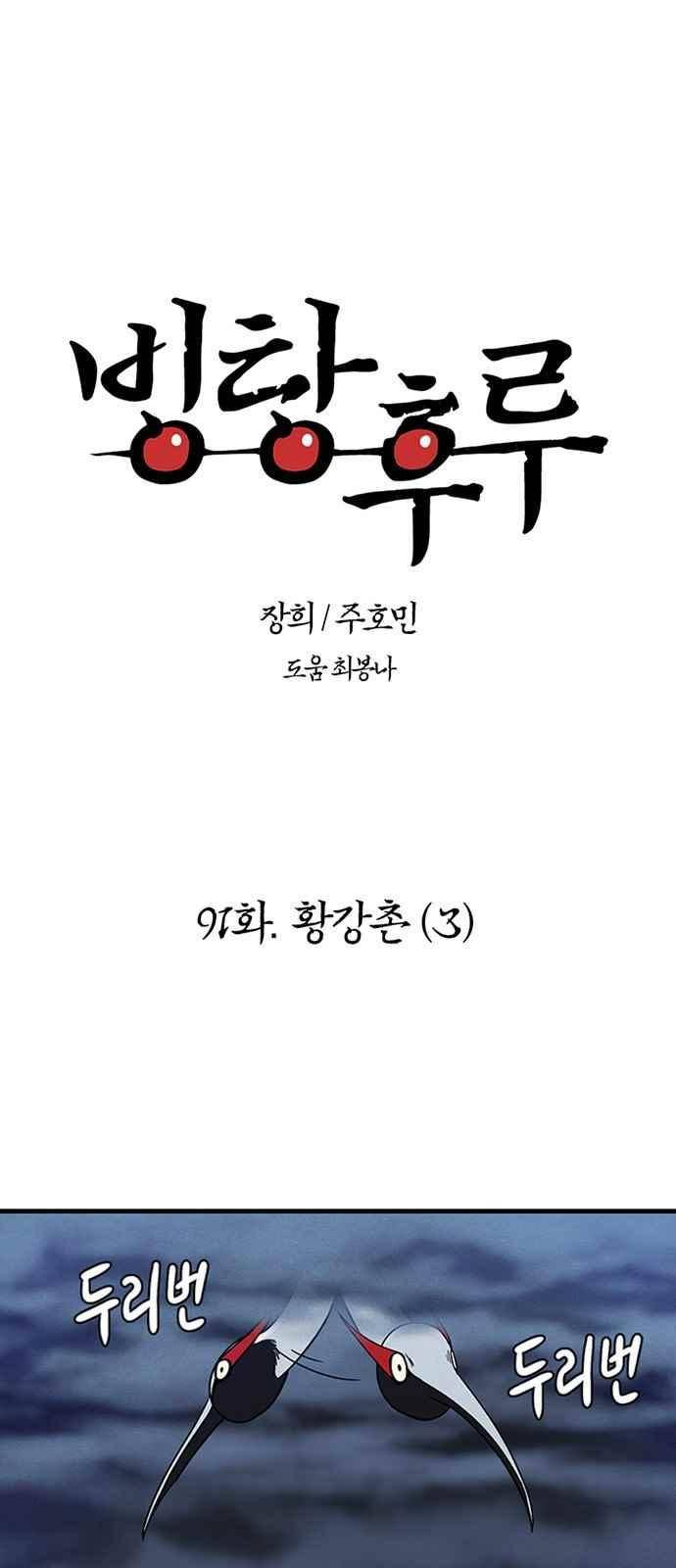 빙탕후루 91화 1
