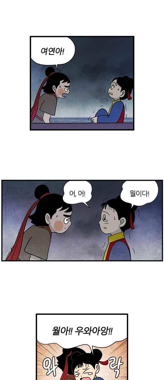 빙탕후루 91화 3