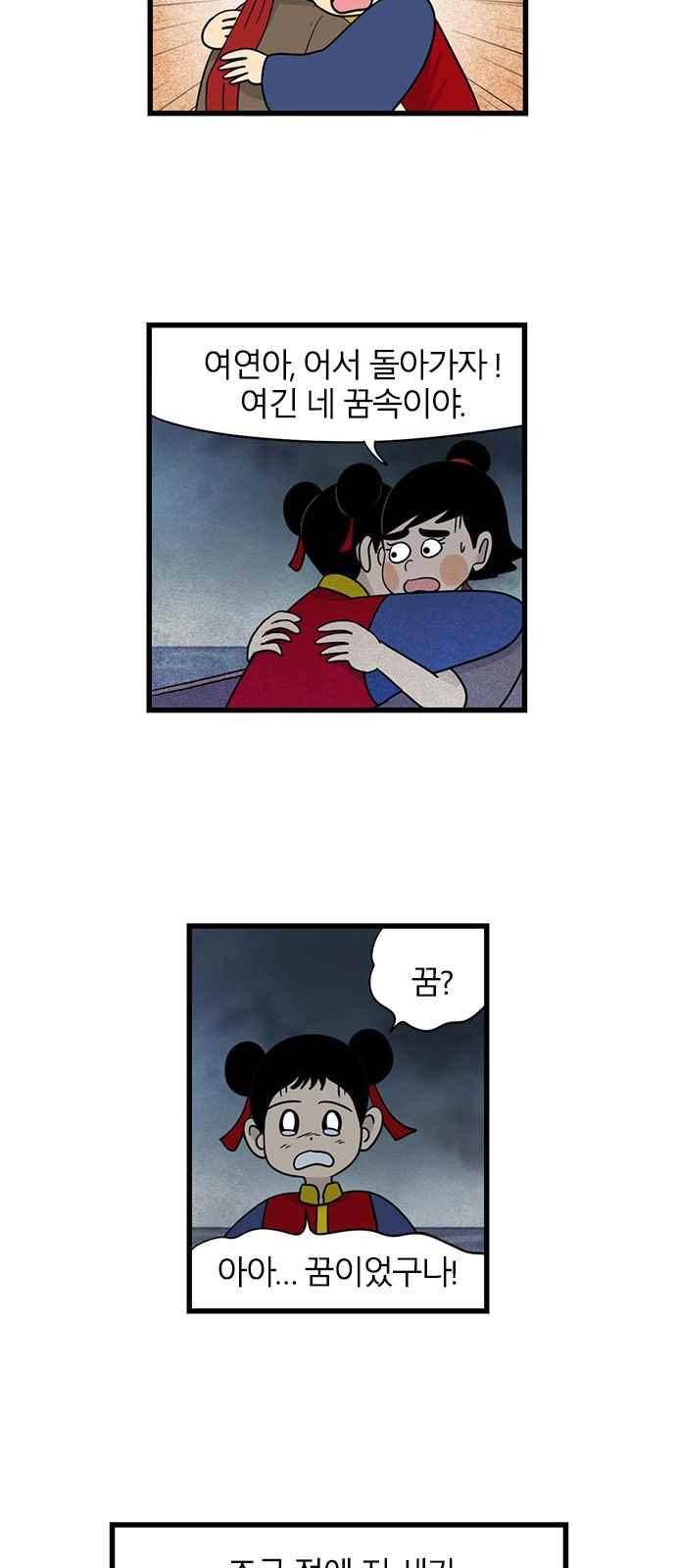 빙탕후루 91화 4