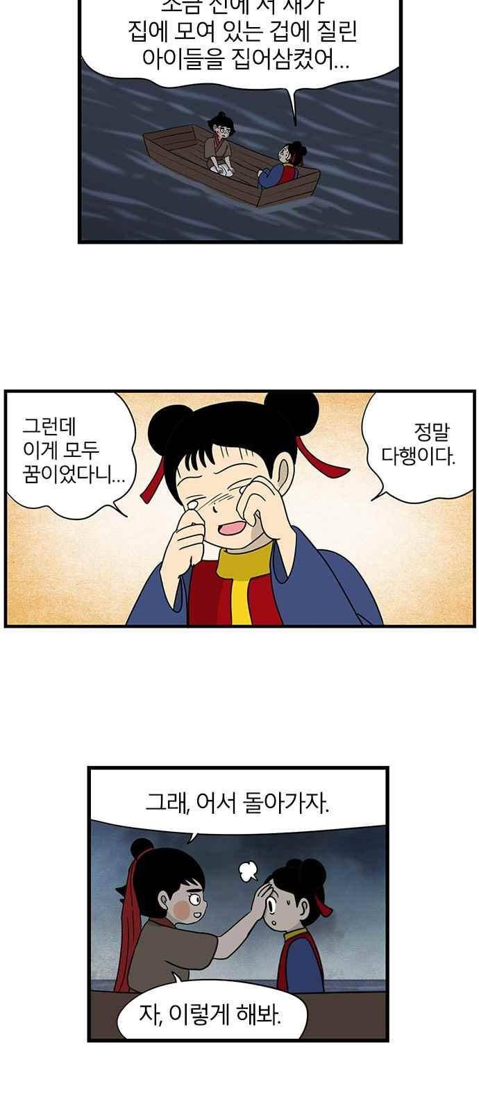 빙탕후루 91화 5