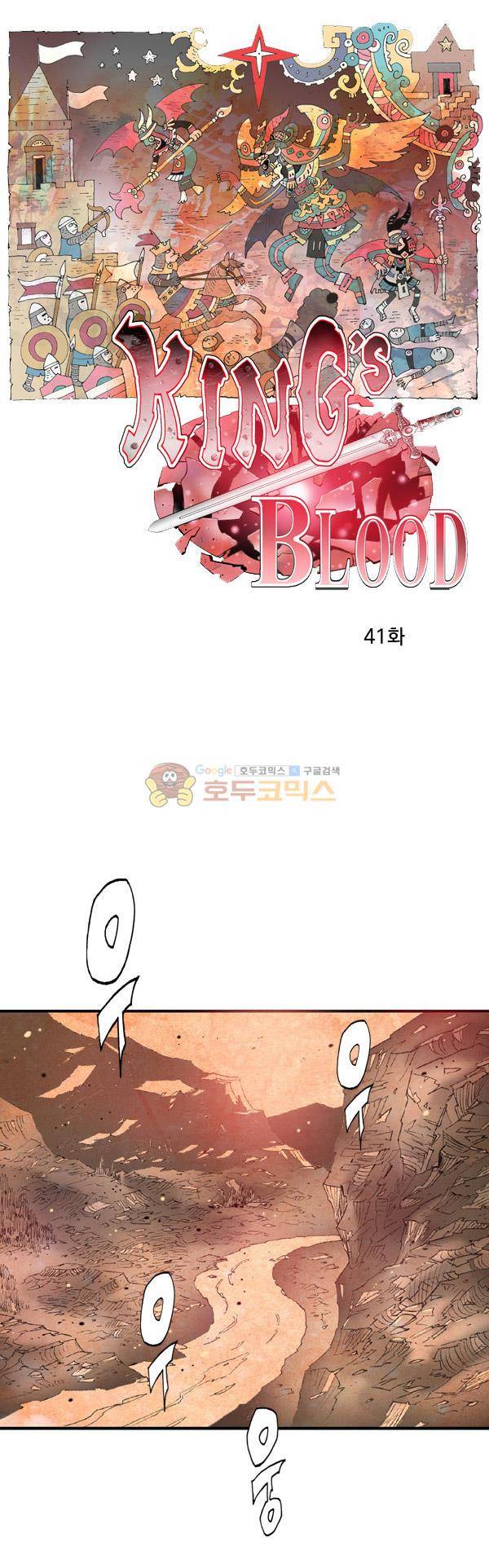 킹스 블러드 41화 3