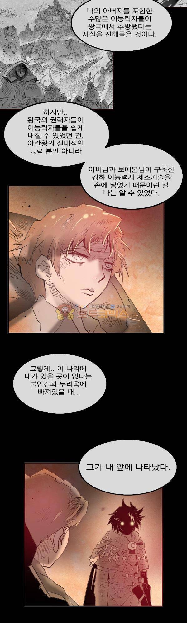 킹스 블러드 55화 4
