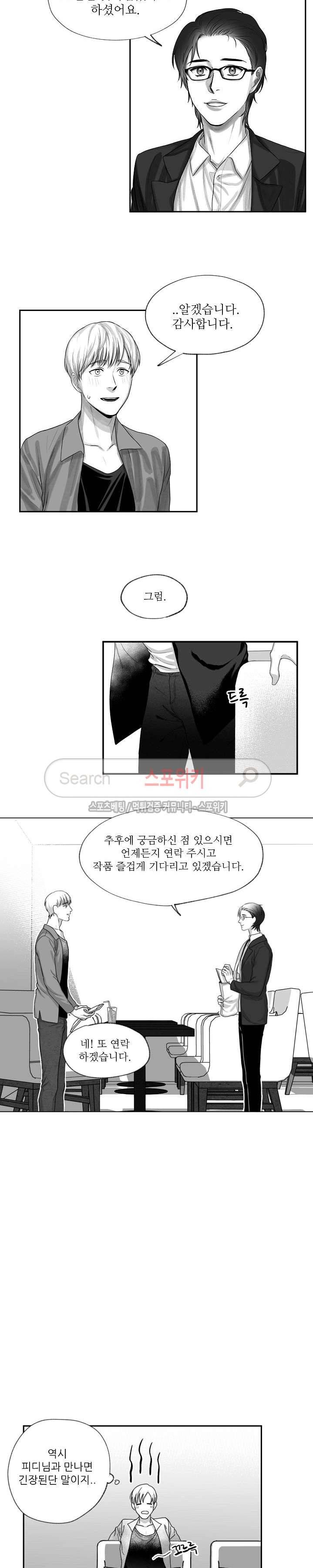 오늘도 싱싱하네요! 2화 2