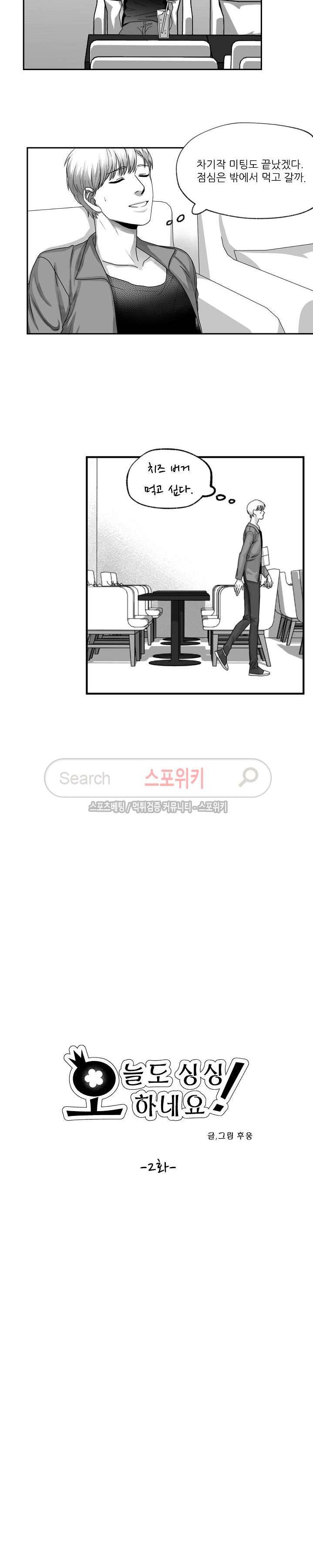 오늘도 싱싱하네요! 2화 3