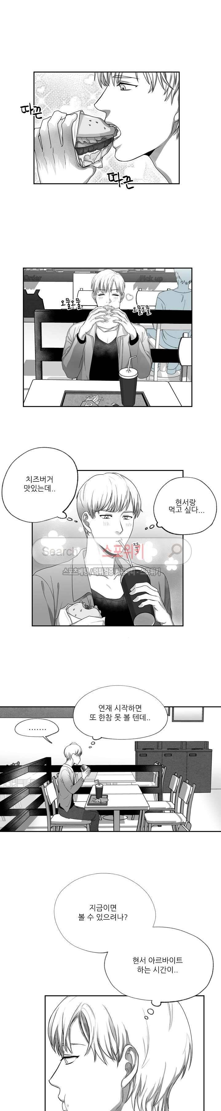 오늘도 싱싱하네요! 2화 4