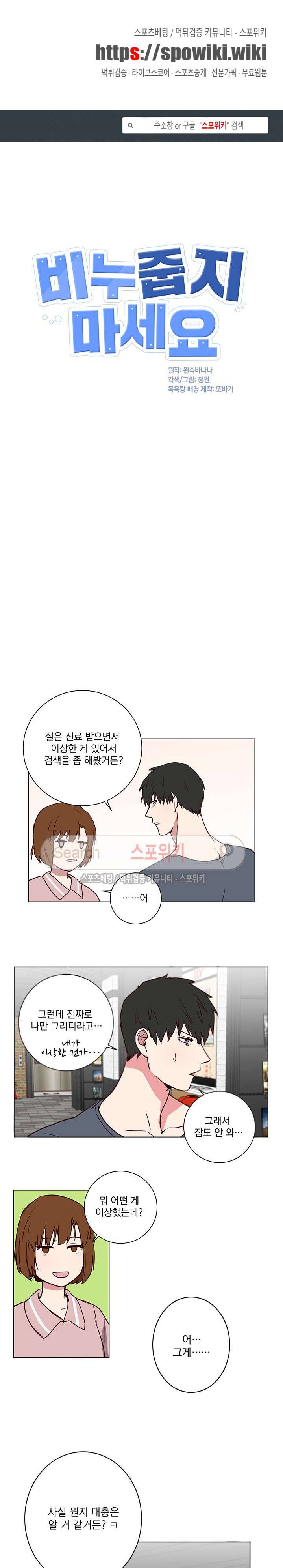 비누 줍지 마세요 3화 1