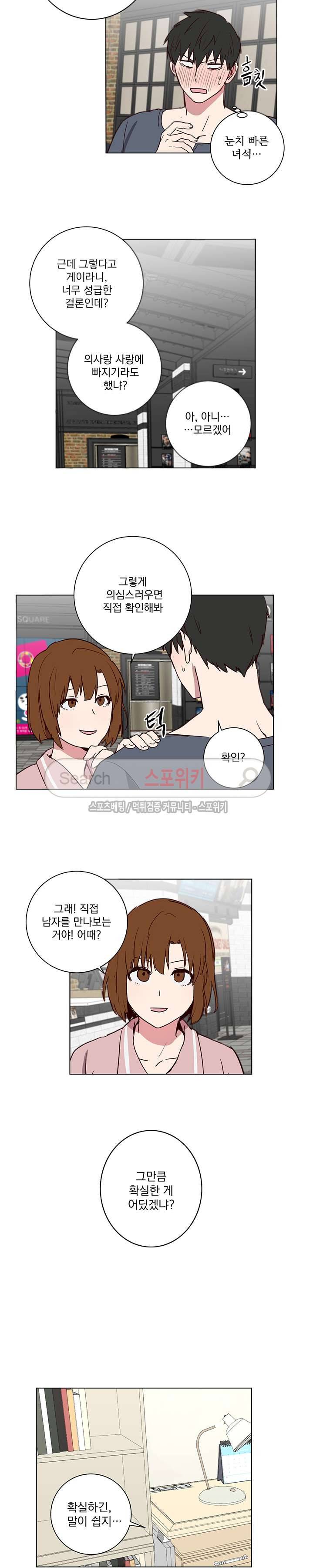 비누 줍지 마세요 3화 2