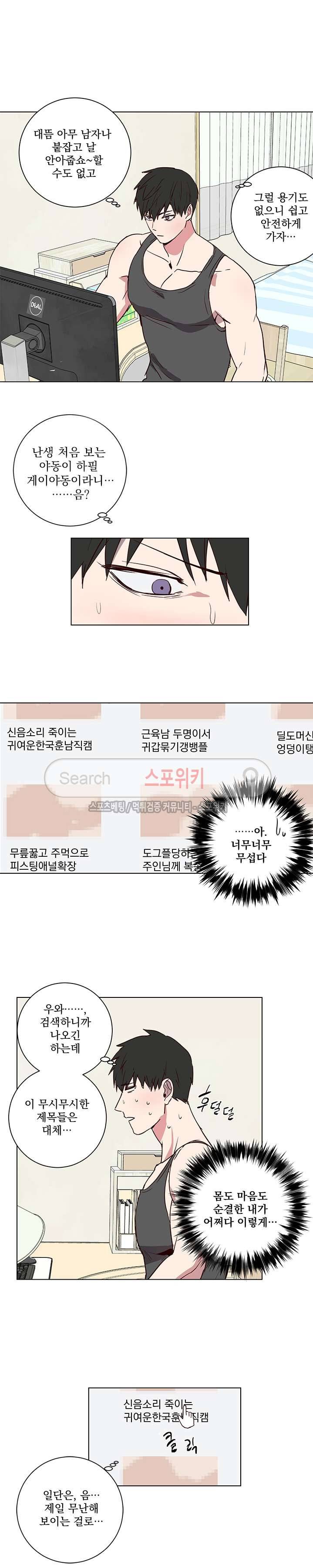 비누 줍지 마세요 3화 3