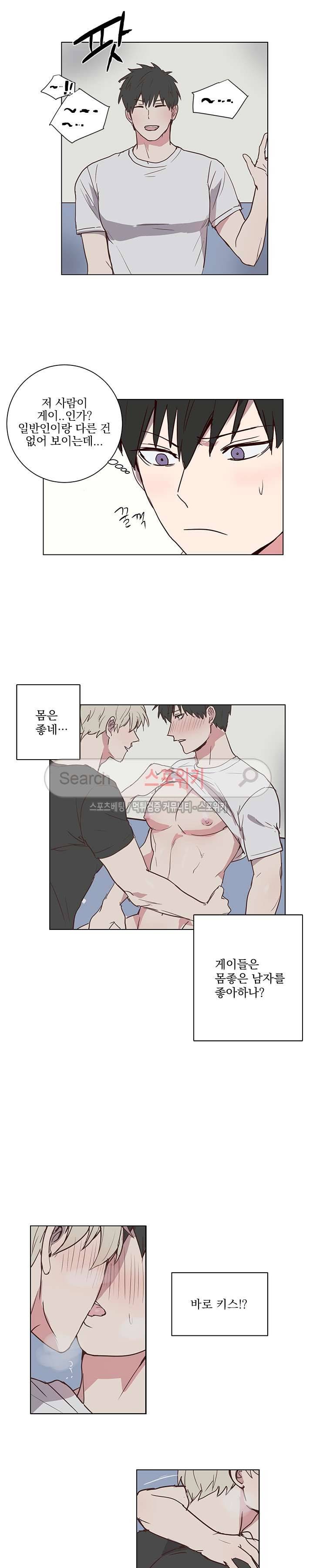 비누 줍지 마세요 3화 4