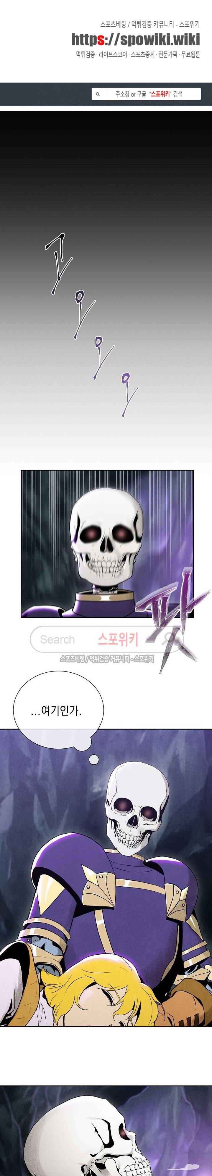 해골병사는 던전을 지키지 못했다 46화 1