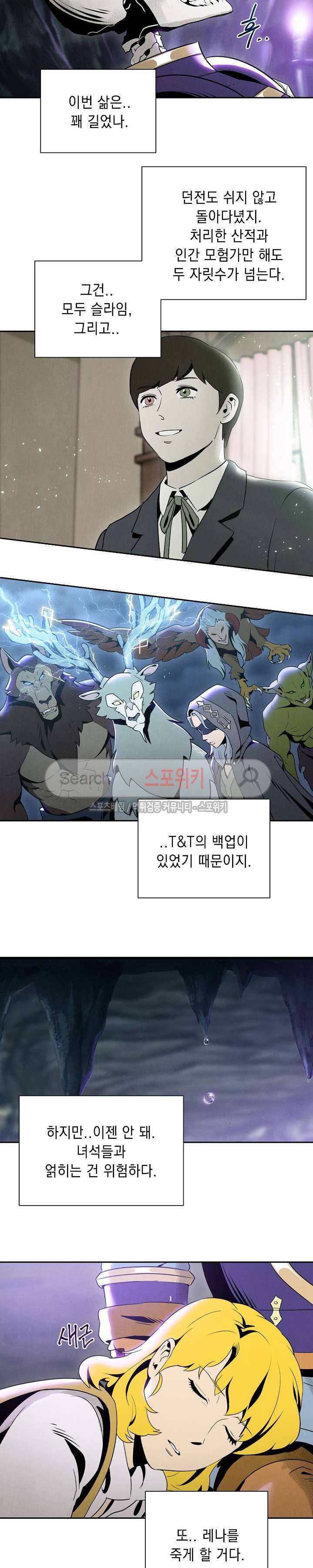 해골병사는 던전을 지키지 못했다 46화 2