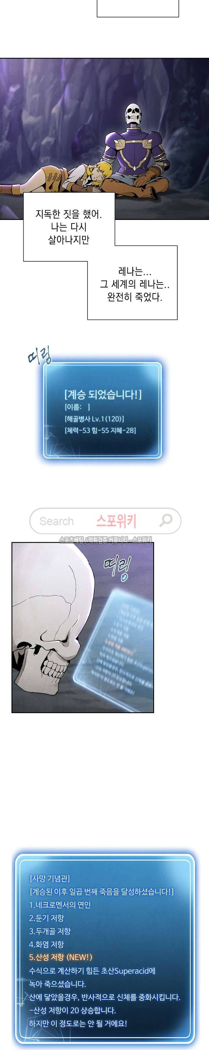 해골병사는 던전을 지키지 못했다 46화 3