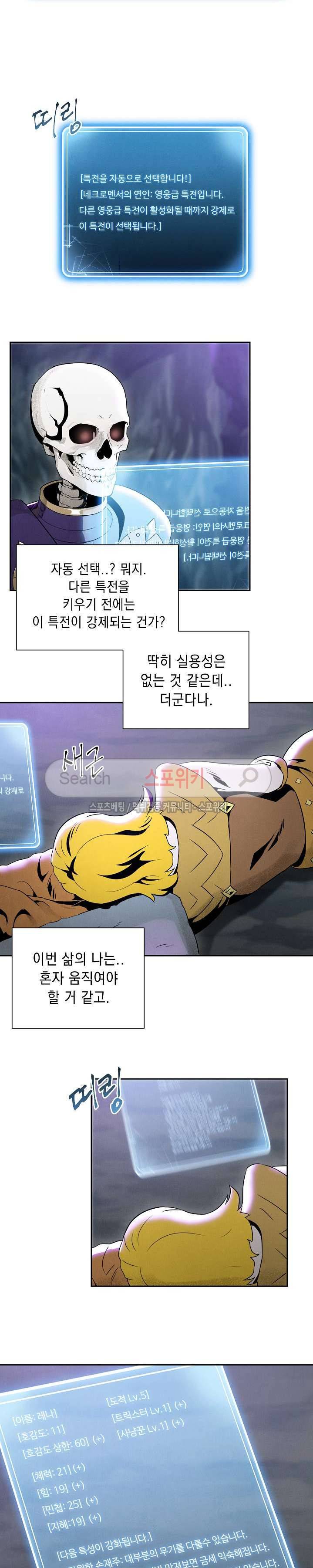 해골병사는 던전을 지키지 못했다 46화 4