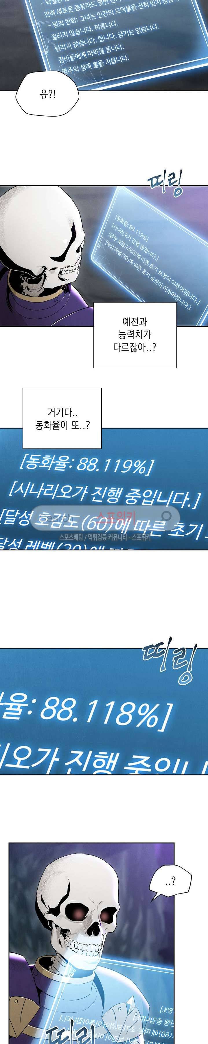해골병사는 던전을 지키지 못했다 46화 5