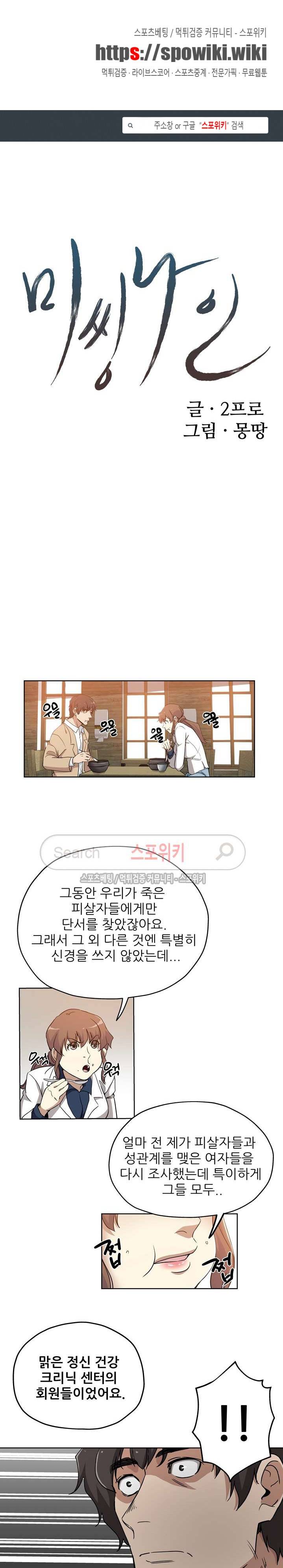 미씽나인 32화 1