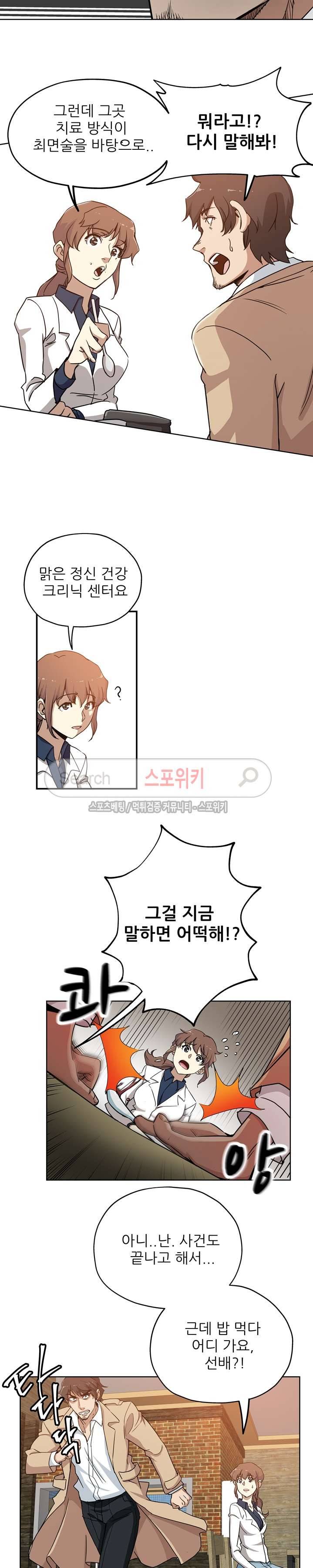 미씽나인 32화 2