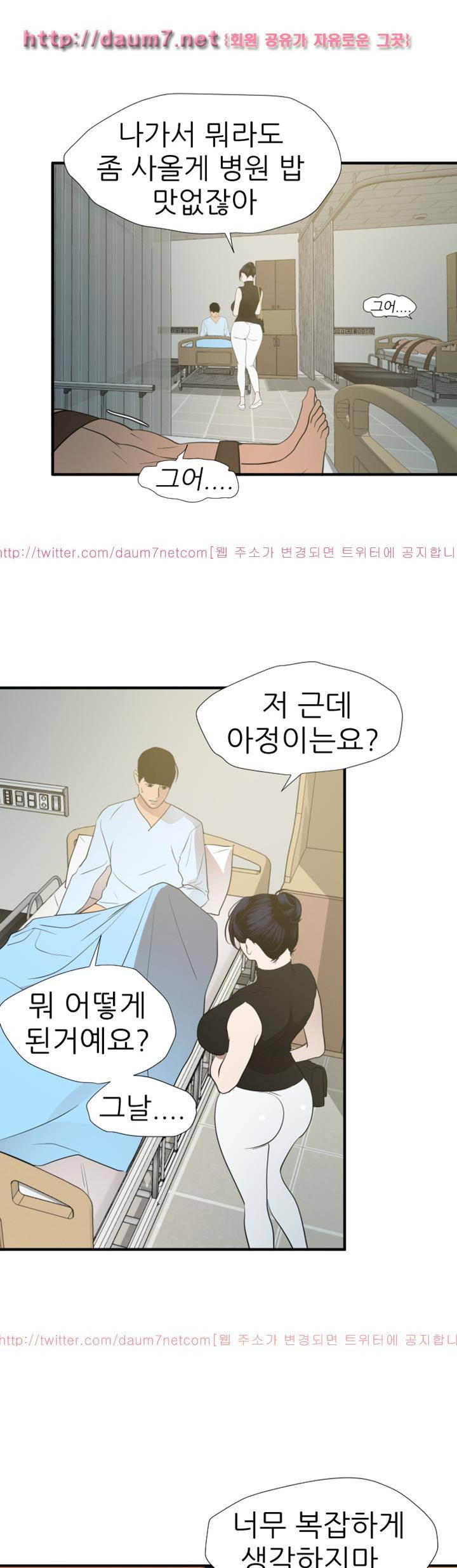 욕구왕 88화 2