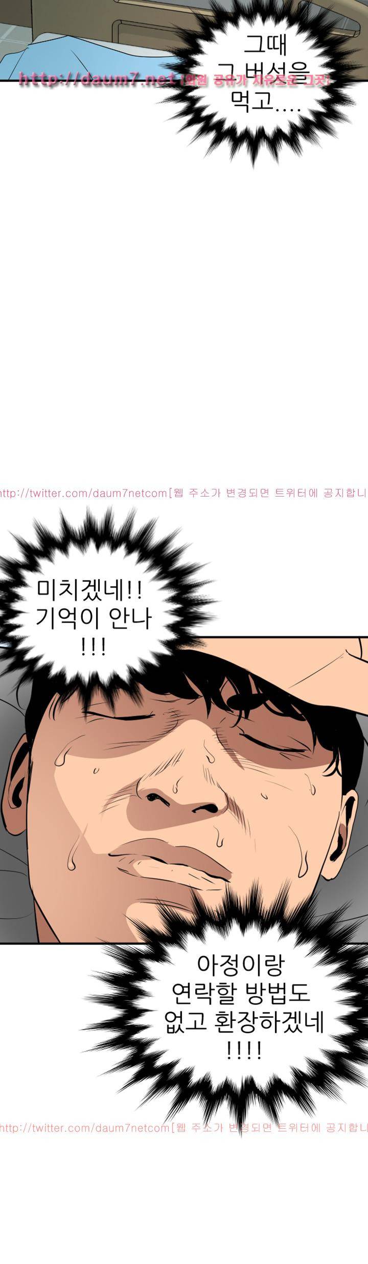 욕구왕 88화 5