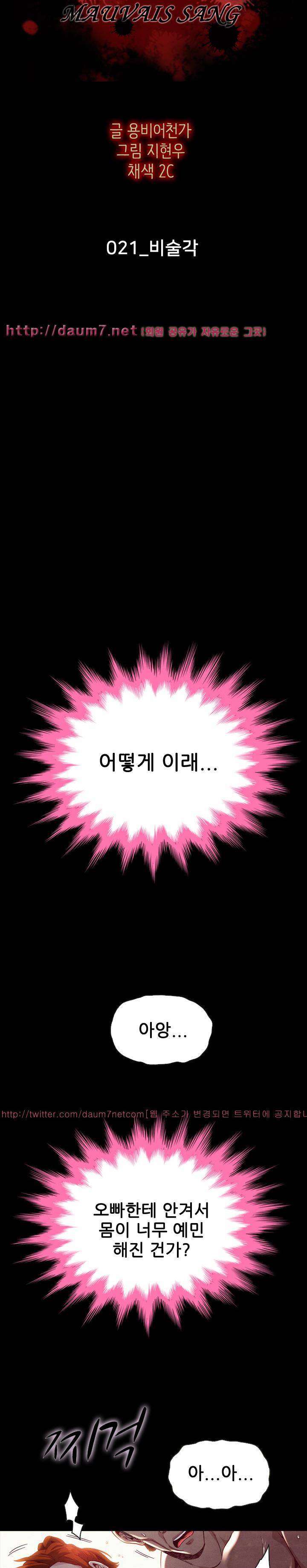 나쁜 피 21화 - 비술각 3