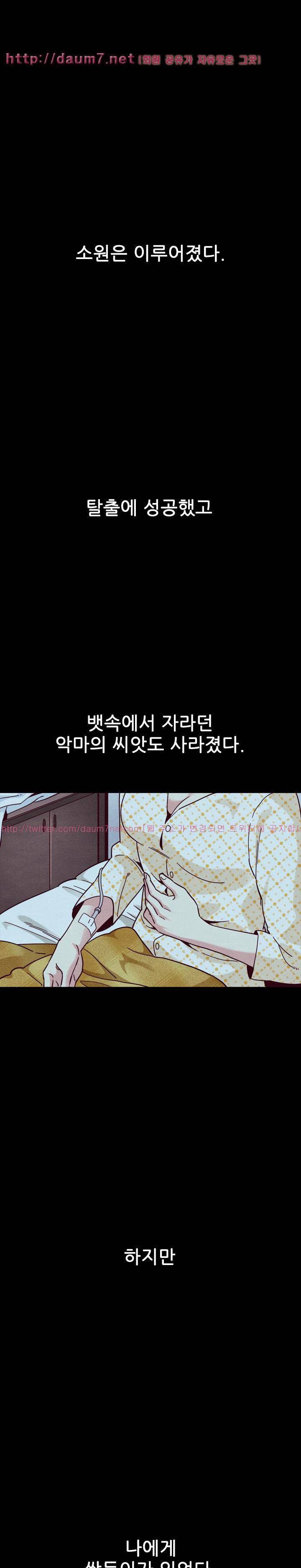 나쁜 피 34화 - 파파라치 1