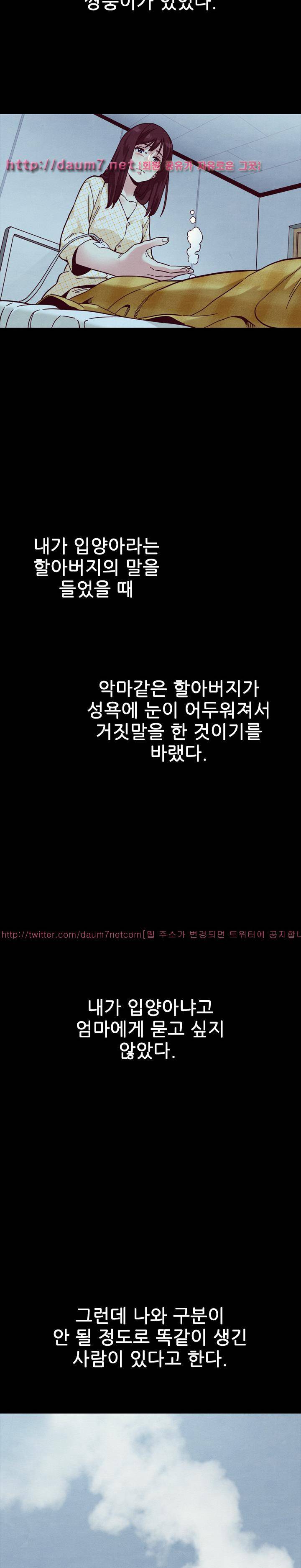 나쁜 피 34화 - 파파라치 2